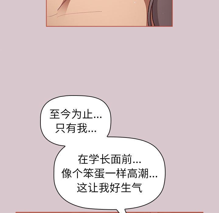 《分组换换爱》漫画 第44話