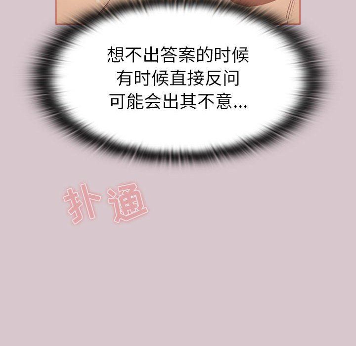 《分组换换爱》漫画 第44話