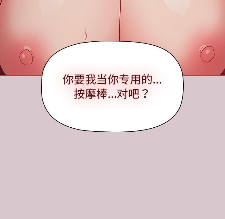 《分组换换爱》漫画 第44話