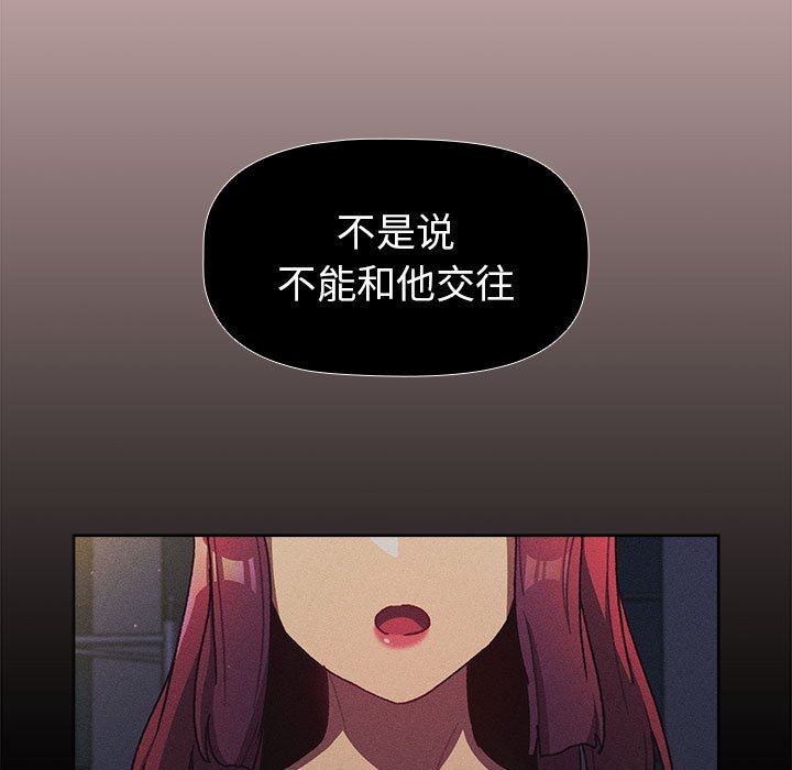 《分组换换爱》漫画 第44話