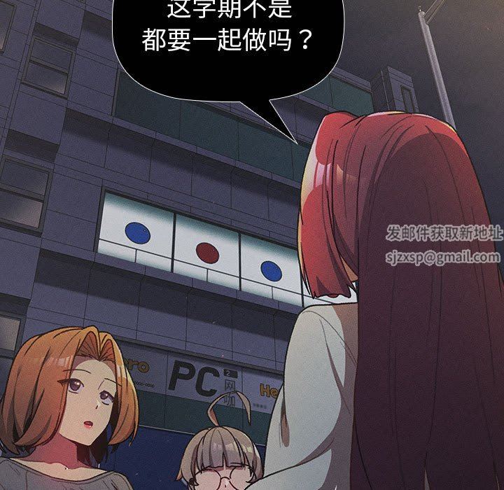 《分组换换爱》漫画 第44話