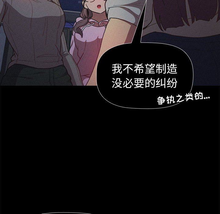 《分组换换爱》漫画 第44話