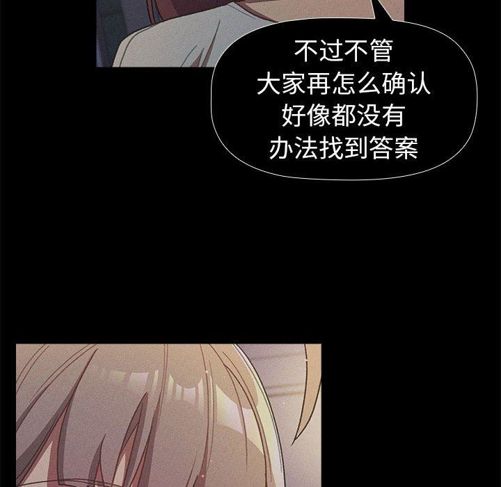 《分组换换爱》漫画 第44話