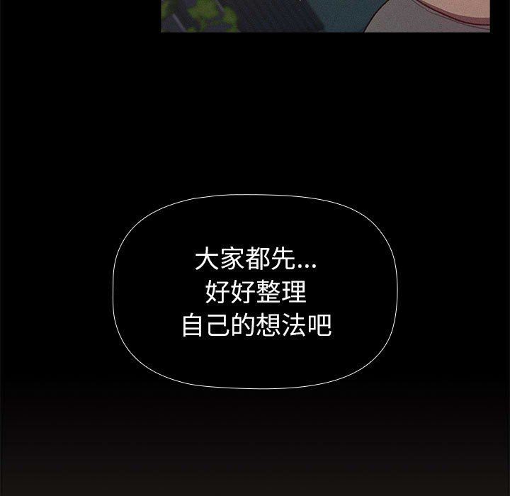 《分组换换爱》漫画 第44話