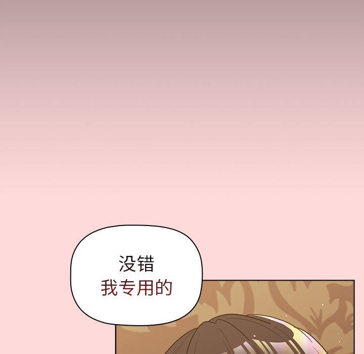 《分组换换爱》漫画 第44話