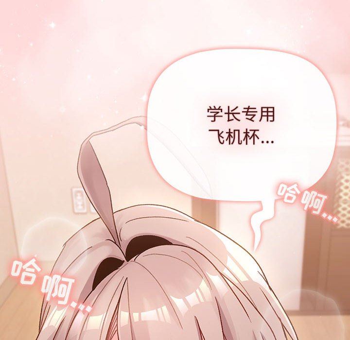 《分组换换爱》漫画 第44話