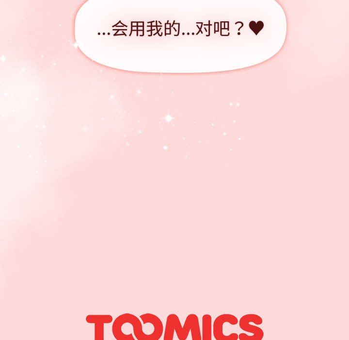 《分组换换爱》漫画 第44話