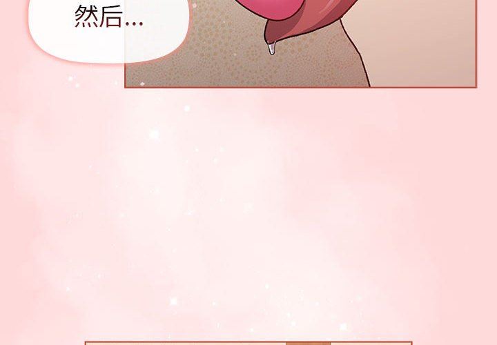 《分组换换爱》漫画 第45話