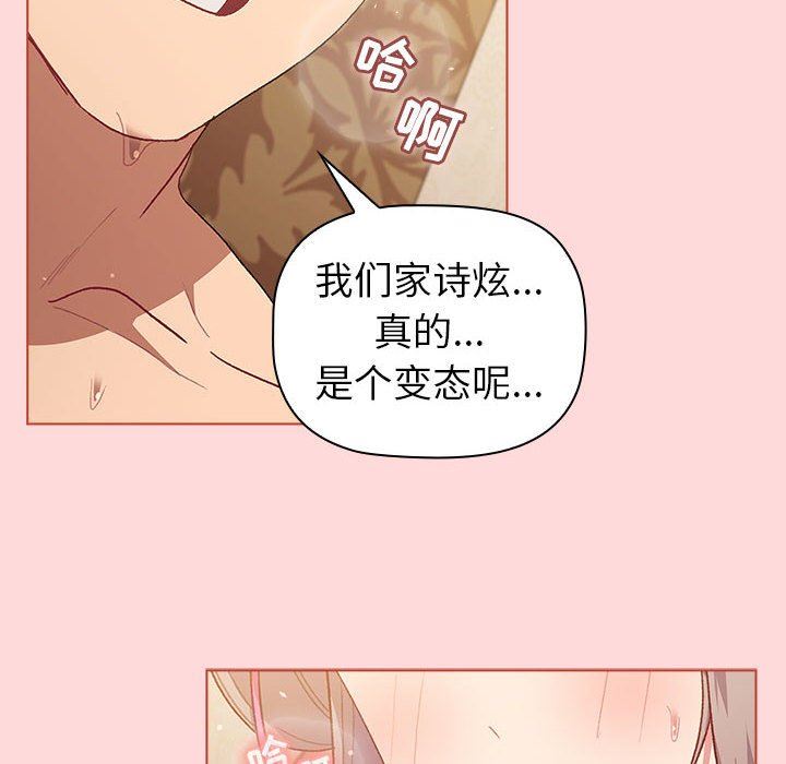 《分组换换爱》漫画 第45話