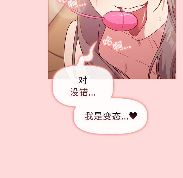 《分组换换爱》漫画 第45話