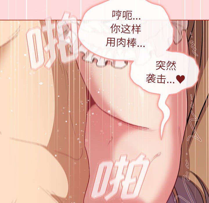 《分组换换爱》漫画 第45話
