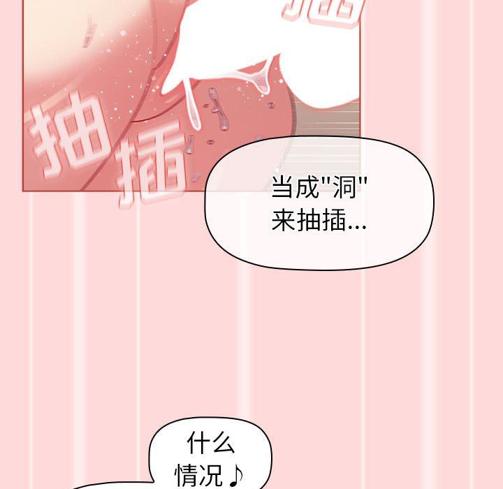 《分组换换爱》漫画 第45話