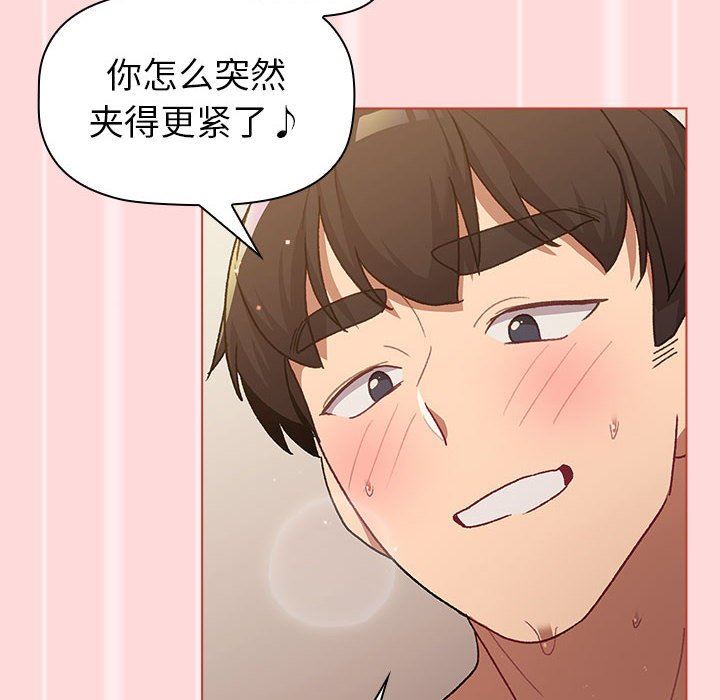 《分组换换爱》漫画 第45話