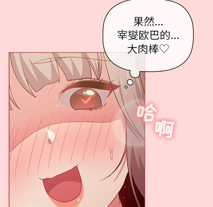 《分组换换爱》漫画 第45話