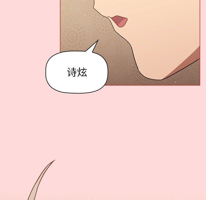 《分组换换爱》漫画 第45話