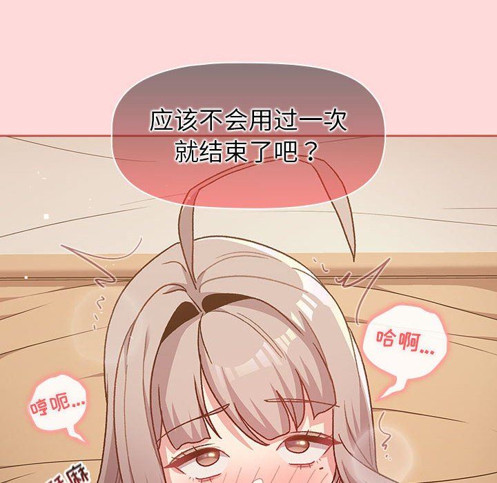 《分组换换爱》漫画 第45話