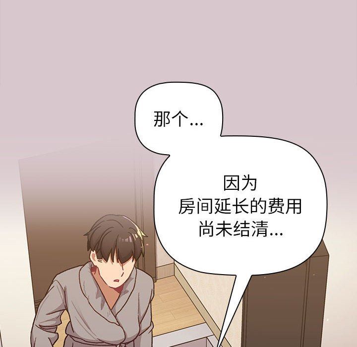 《分组换换爱》漫画 第46話