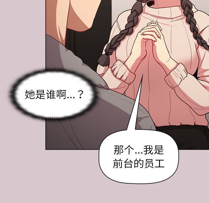《分组换换爱》漫画 第46話