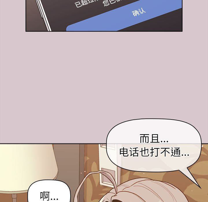 《分组换换爱》漫画 第46話