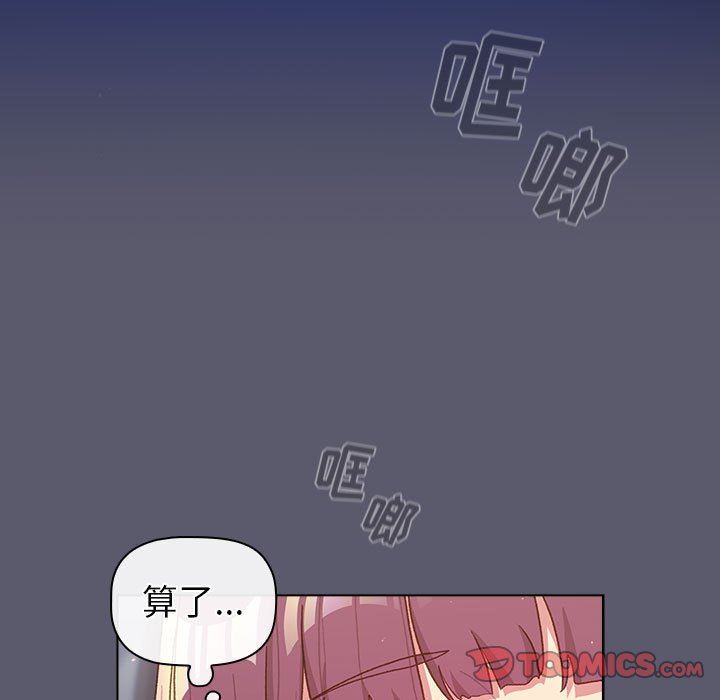 《分组换换爱》漫画 第46話