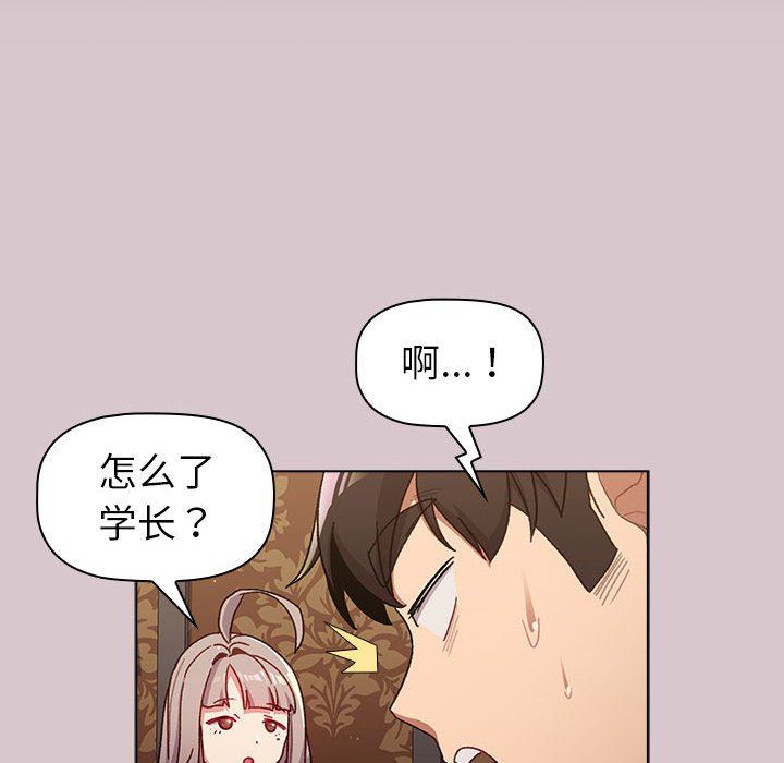 《分组换换爱》漫画 第46話