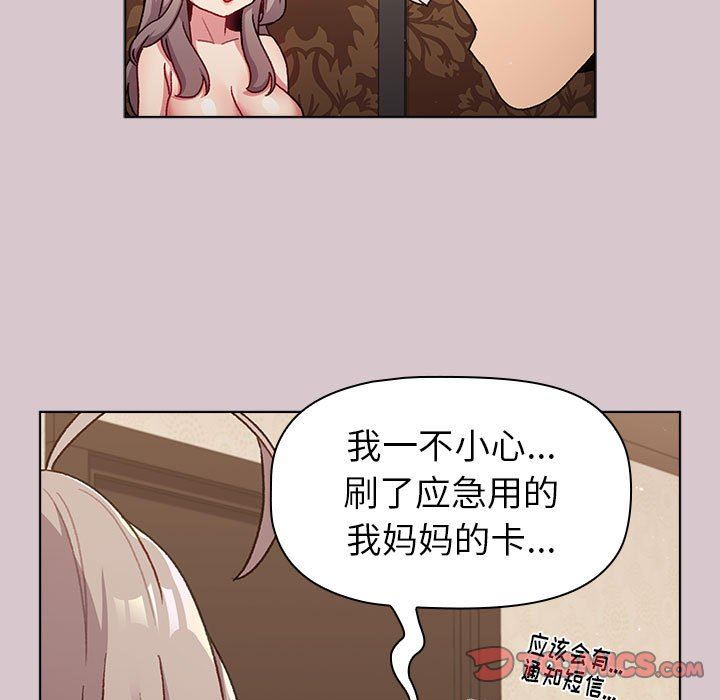 《分组换换爱》漫画 第46話