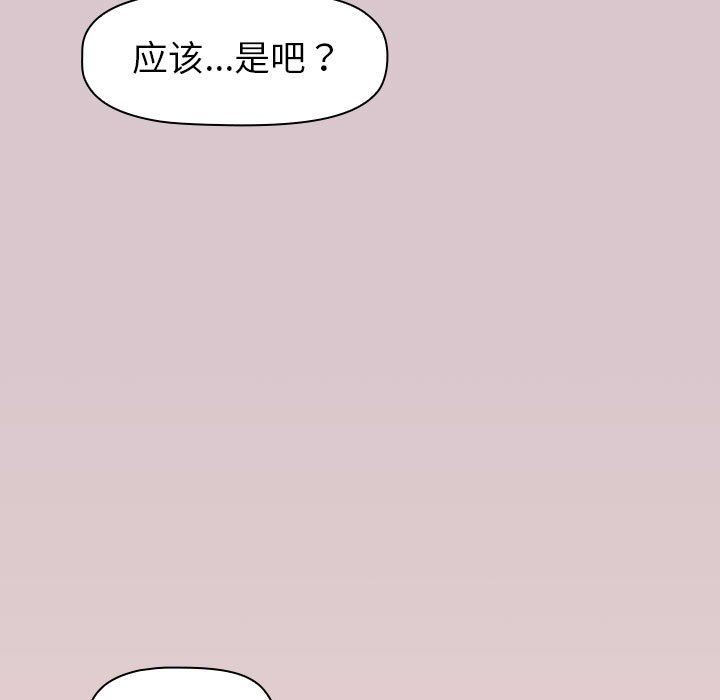 《分组换换爱》漫画 第46話