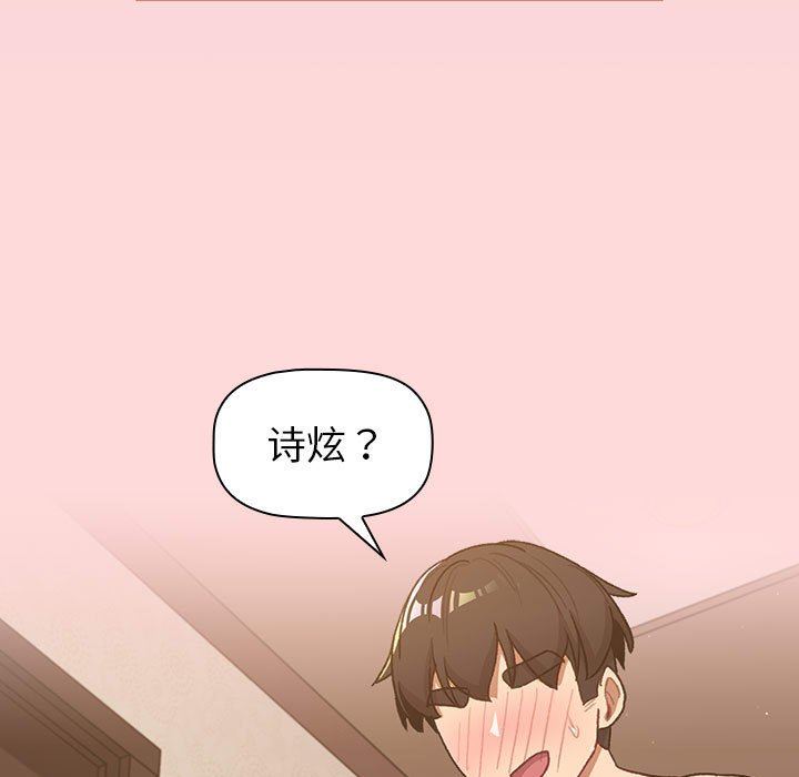 《分组换换爱》漫画 第46話
