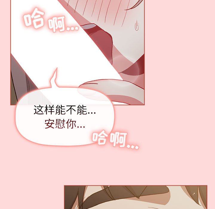 《分组换换爱》漫画 第46話