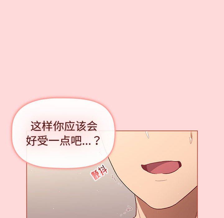 《分组换换爱》漫画 第46話