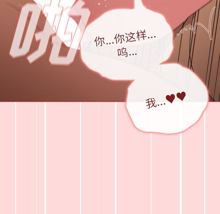 《分组换换爱》漫画 第46話