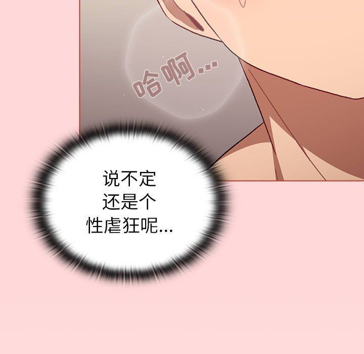 《分组换换爱》漫画 第46話