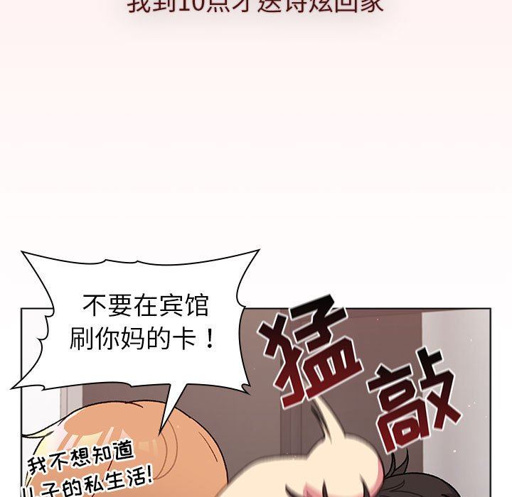 《分组换换爱》漫画 第46話