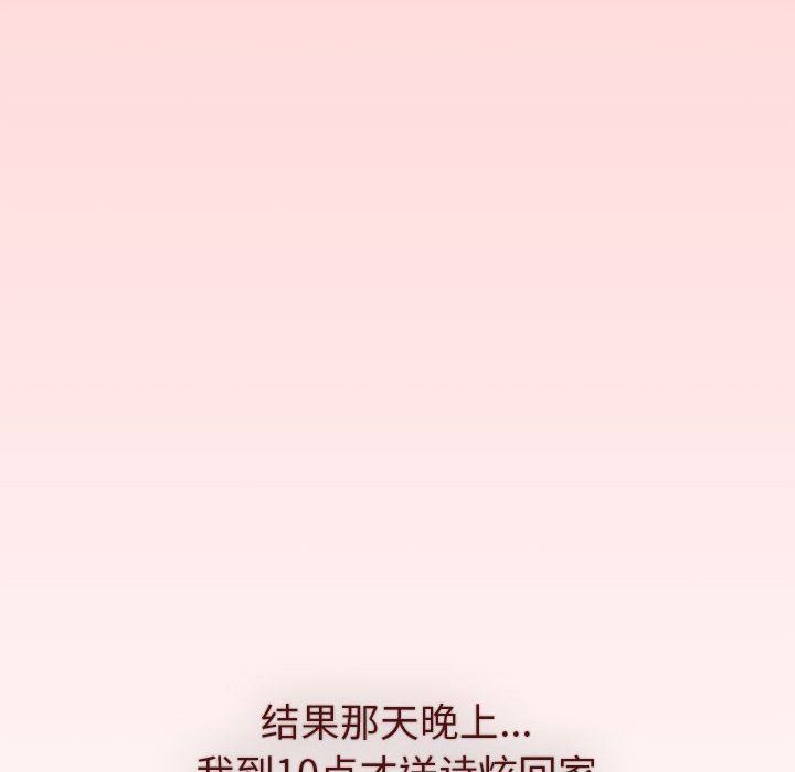 《分组换换爱》漫画 第46話