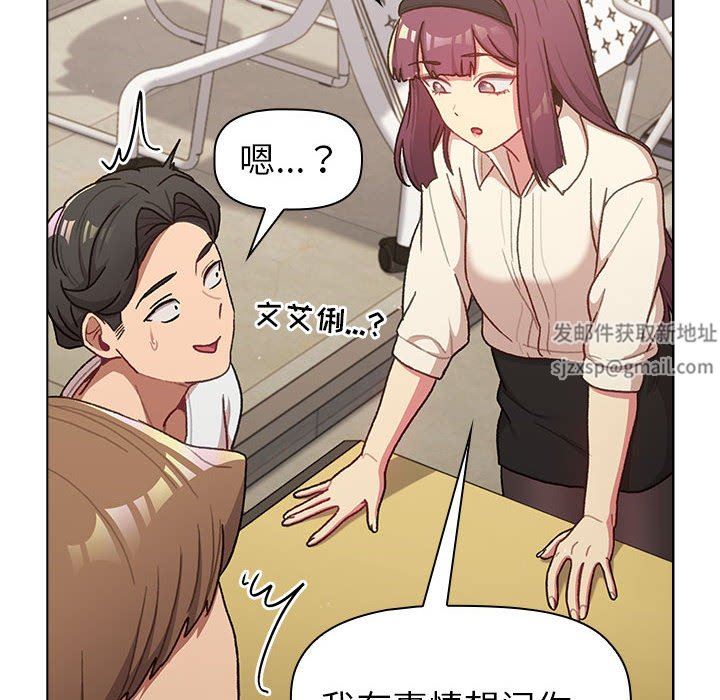 《分组换换爱》漫画 第46話