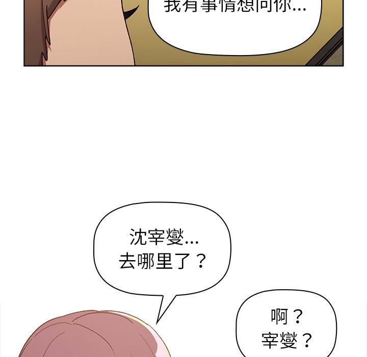 《分组换换爱》漫画 第46話