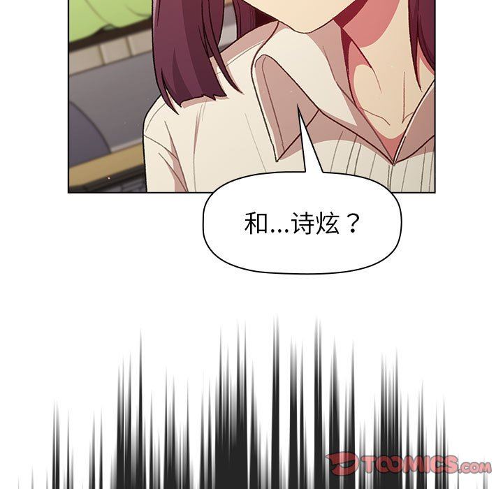 《分组换换爱》漫画 第46話