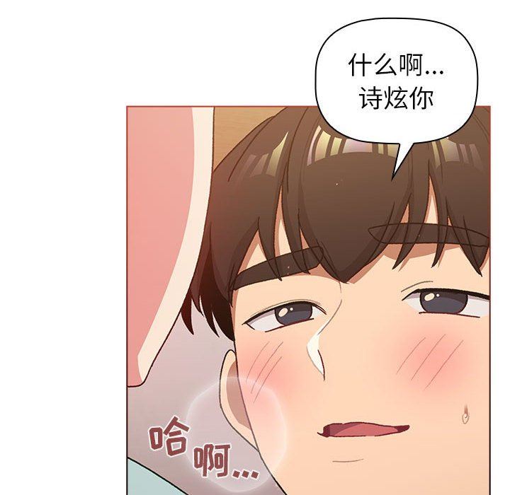 《分组换换爱》漫画 第46話