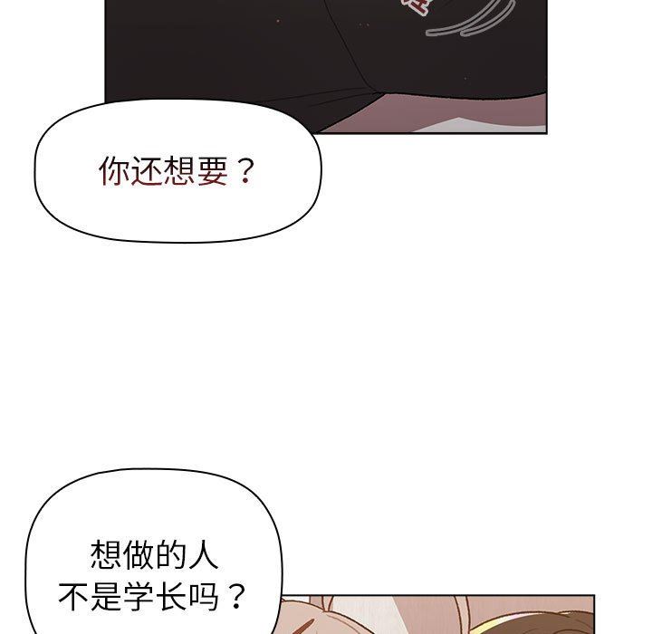《分组换换爱》漫画 第46話