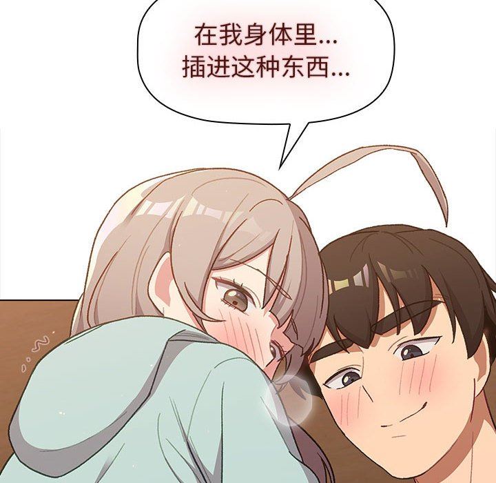 《分组换换爱》漫画 第46話