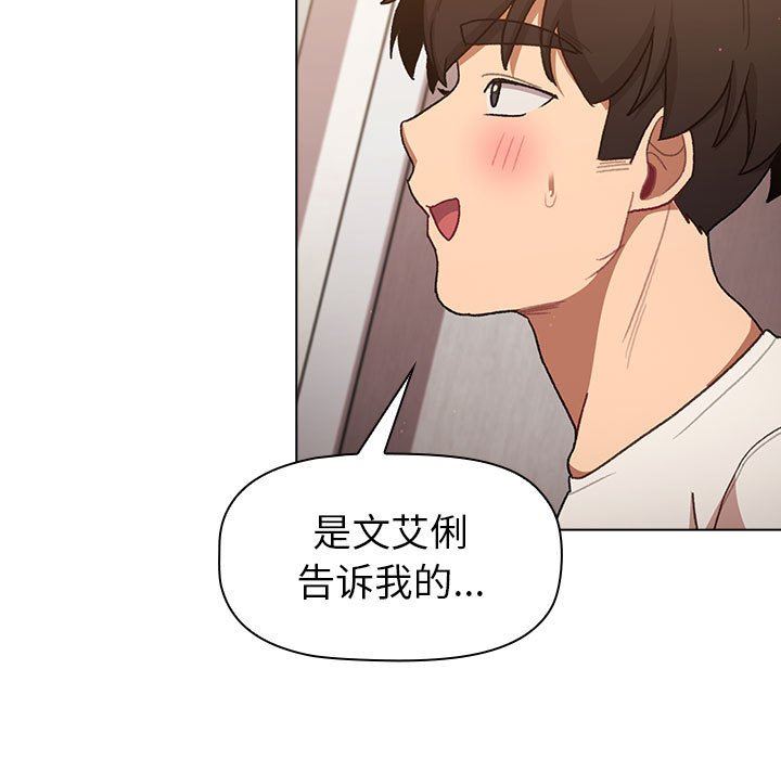 《分组换换爱》漫画 第46話