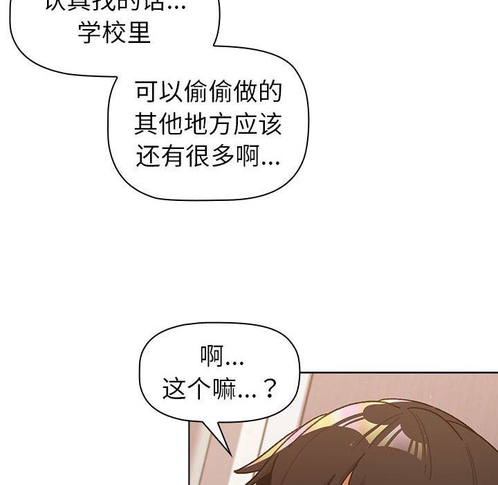 《分组换换爱》漫画 第46話