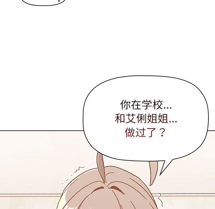 《分组换换爱》漫画 第46話