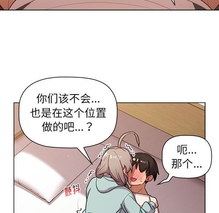 《分组换换爱》漫画 第46話