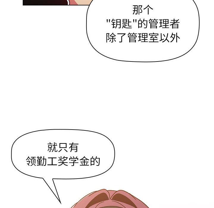 《分组换换爱》漫画 第46話