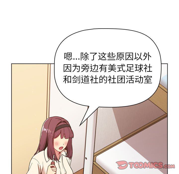 《分组换换爱》漫画 第46話