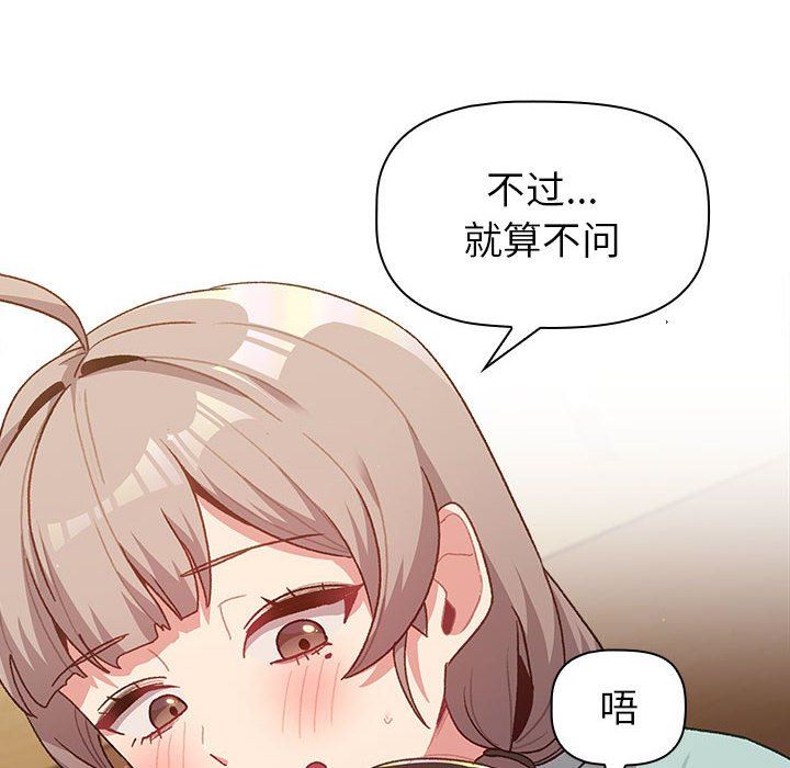 《分组换换爱》漫画 第47話