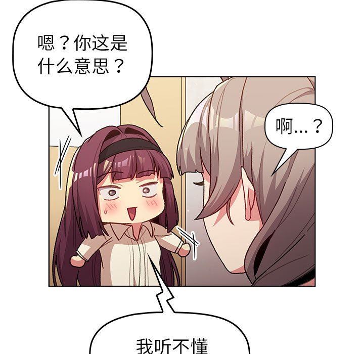 《分组换换爱》漫画 第47話