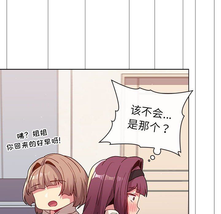 《分组换换爱》漫画 第47話