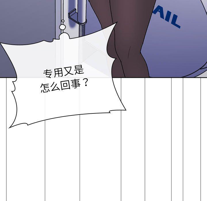 《分组换换爱》漫画 第47話